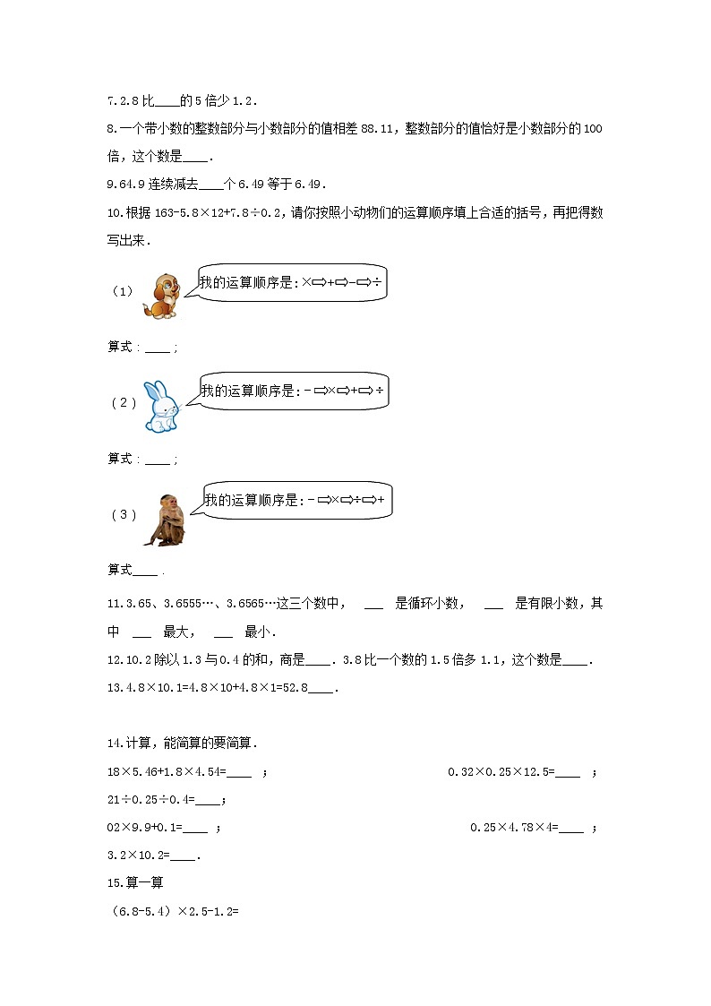 青岛版五年级数学上册《3.小数除法》-单元测试  含答案02