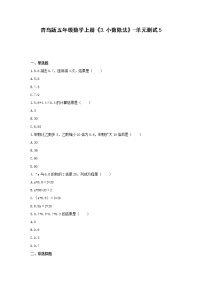 小学数学青岛版 (六三制)五年级上册三 游三峡——小数除法单元测试复习练习题