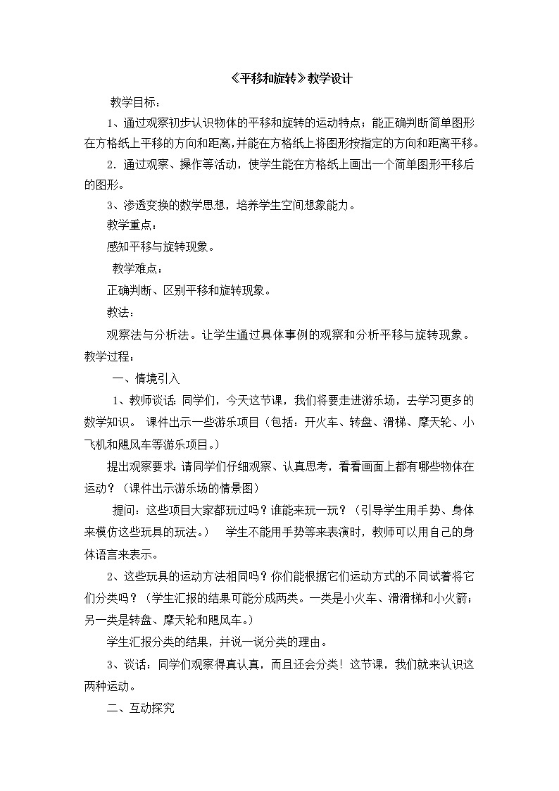 4.1平移和旋转 教案01