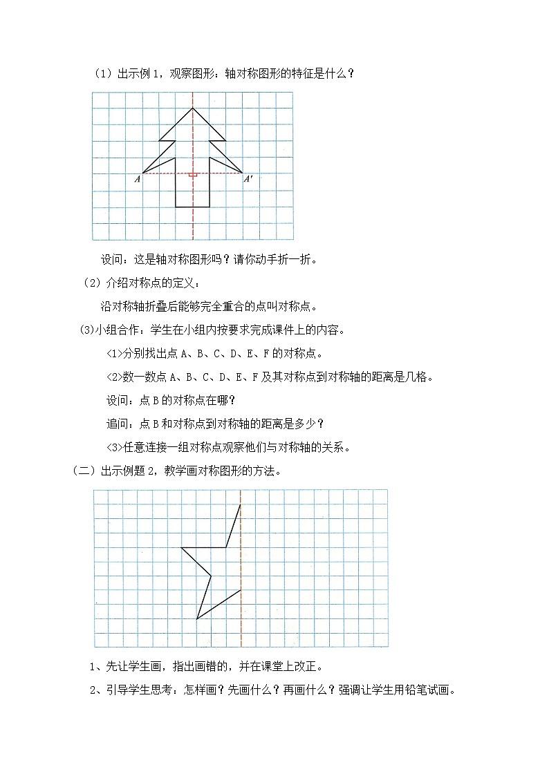 4.2轴对称图形 教案02