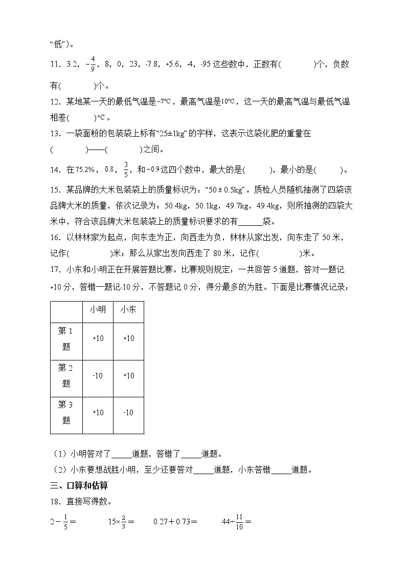人教版数学六年级下册第一单元《负数》单元测试卷第2页