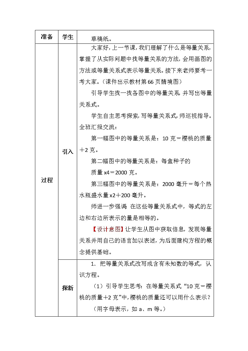 北师大版四年数学下册第五单元方程教案第2页