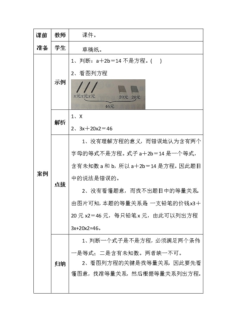 北师大版四年数学下册第五单元方程学案02