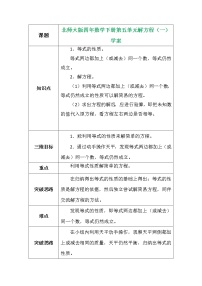 2020-2021学年解方程（一）学案设计