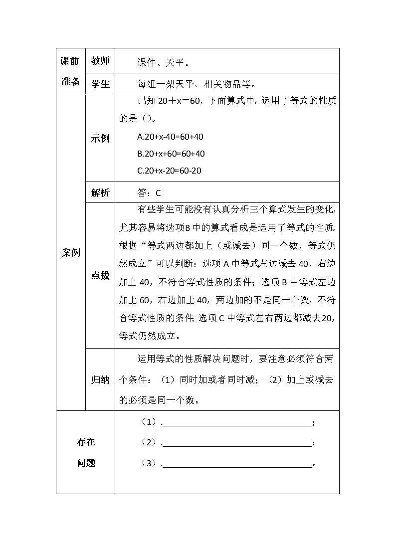 北师大版四年数学下册第五单元解方程（一）学案02