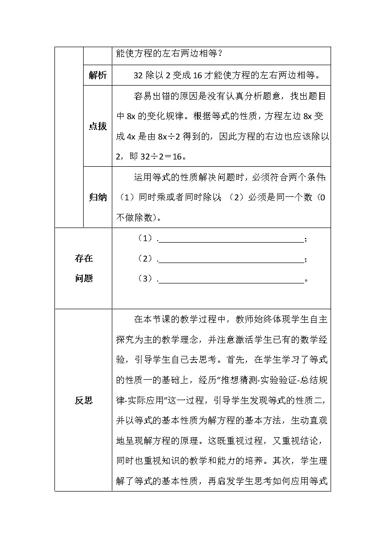 北师大版四年数学下册第五单元解方程（二）学案02