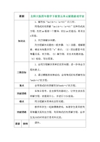 北师大版四年级下册猜数游戏导学案