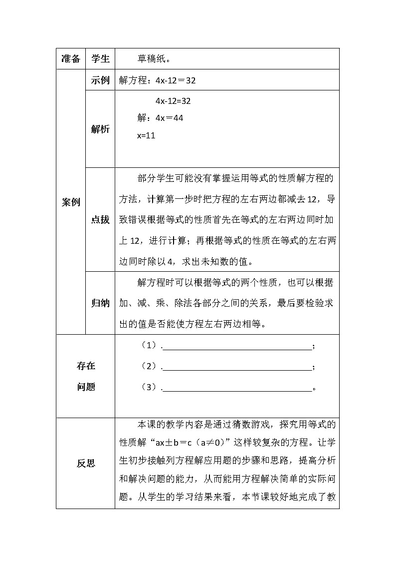 北师大版四年数学下册第五单元猜数游戏学案02