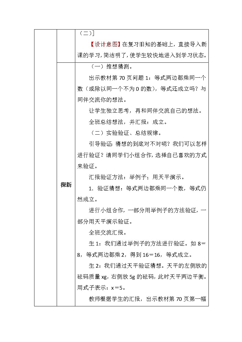 北师大版四年数学下册第五单元解方程（二）教案第2页