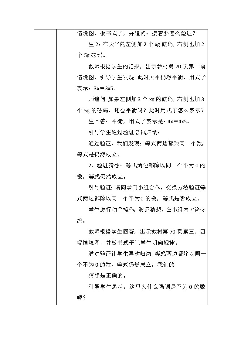 北师大版四年数学下册第五单元解方程（二）教案第3页