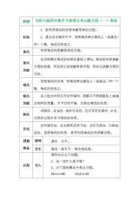 小学数学北师大版四年级下册解方程（一）教案及反思