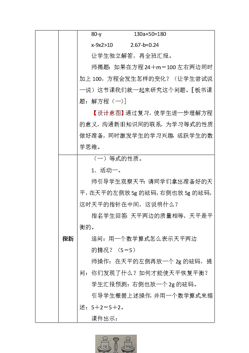 北师大版四年数学下册第五单元解方程（一）教案02