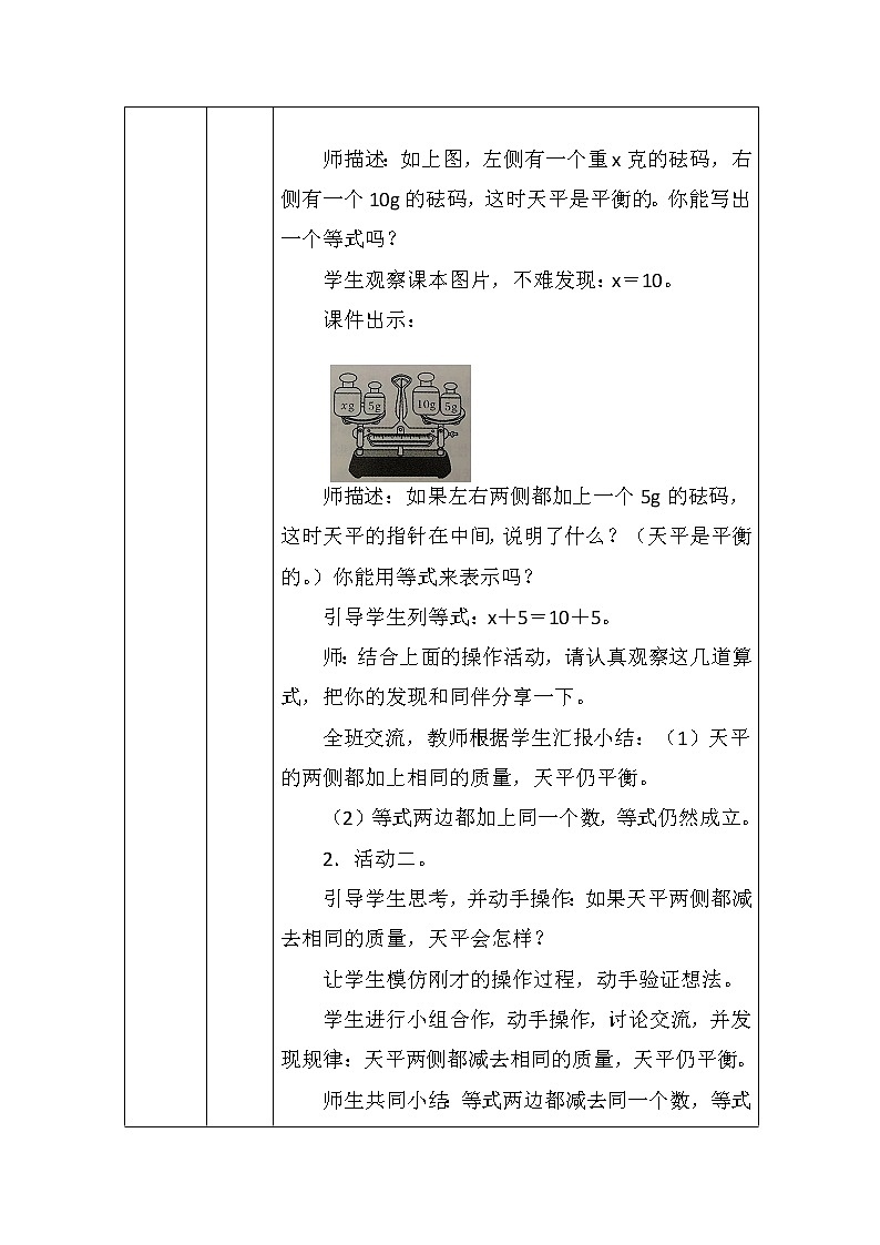 北师大版四年数学下册第五单元解方程（一）教案03