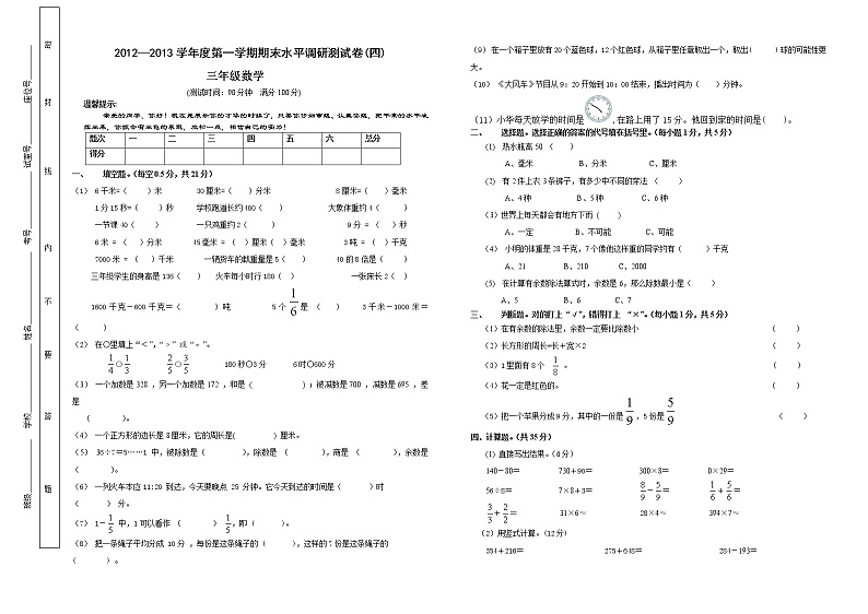 人教版三年级数学上册期末试卷四第1页