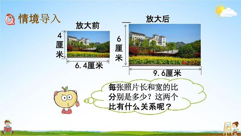 苏教版六年级数学下册《4-2 比例的意义》课堂教学课件第2页