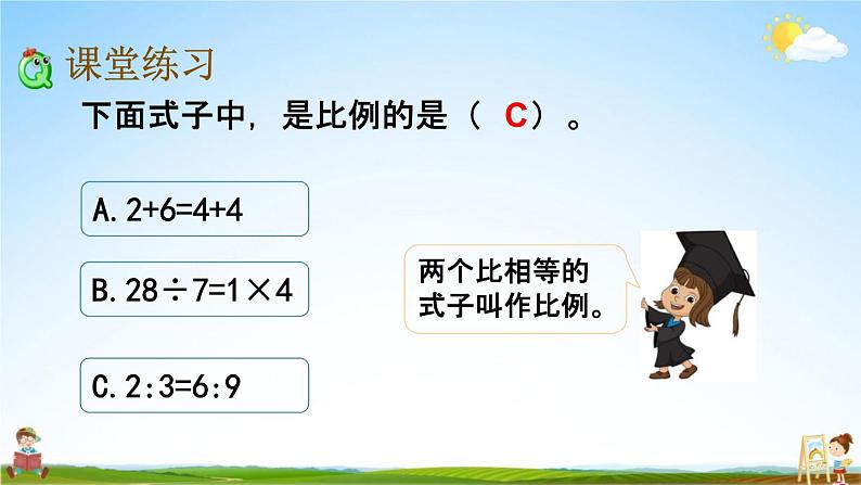 苏教版六年级数学下册《4-2 比例的意义》课堂教学课件第7页