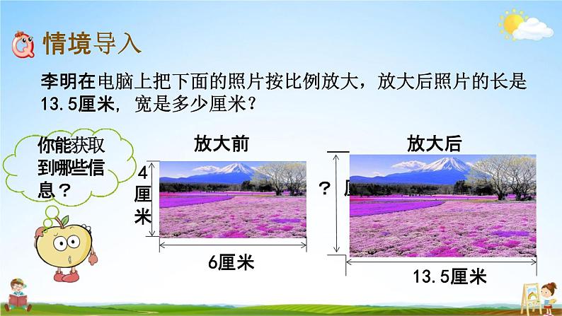 苏教版六年级数学下册《4-5 解比例》课堂教学课件第2页