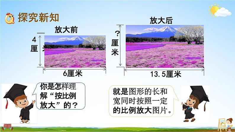 苏教版六年级数学下册《4-5 解比例》课堂教学课件第3页