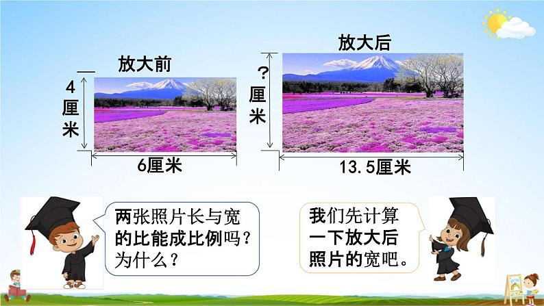 苏教版六年级数学下册《4-5 解比例》课堂教学课件第4页