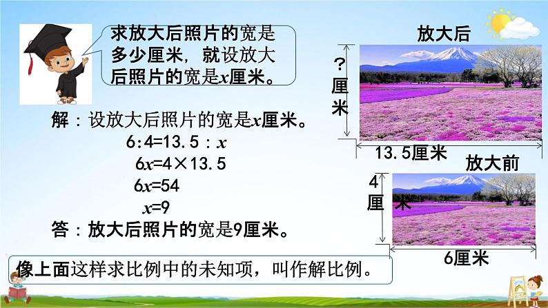 苏教版六年级数学下册《4-5 解比例》课堂教学课件第5页