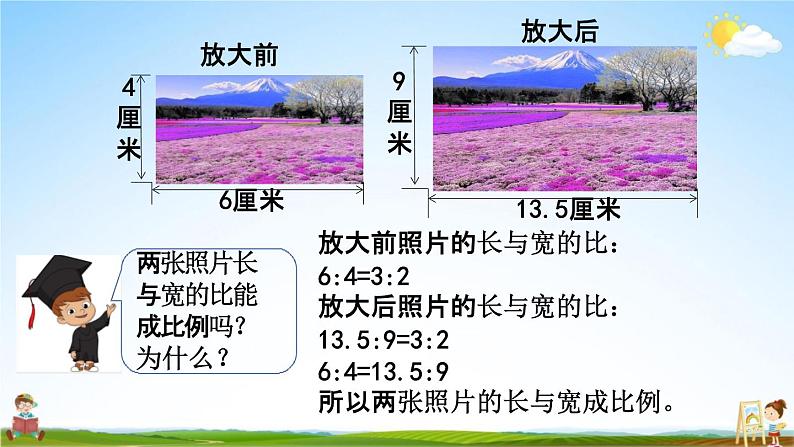 苏教版六年级数学下册《4-5 解比例》课堂教学课件第6页