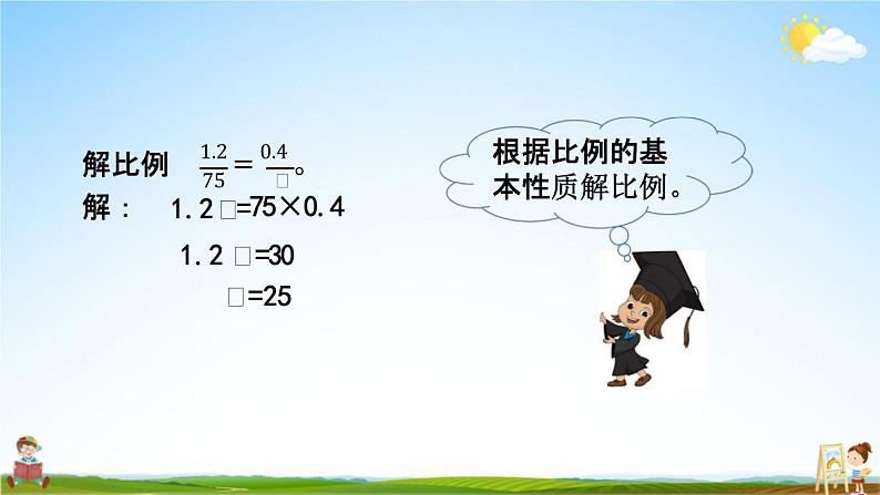 苏教版六年级数学下册《4-5 解比例》课堂教学课件第7页