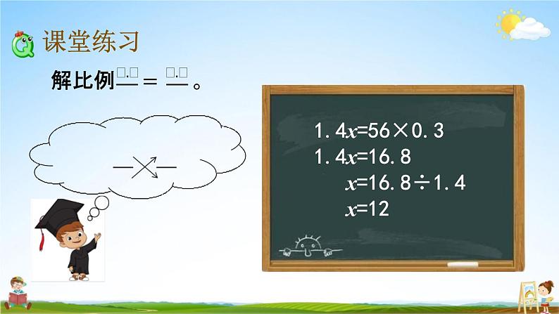 苏教版六年级数学下册《4-5 解比例》课堂教学课件第8页