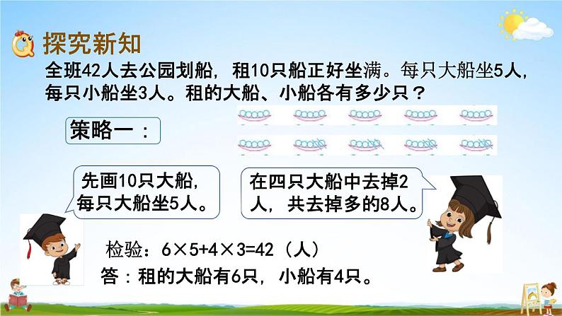 苏教版六年级数学下册《3-2 解决问题的策略（2）》课堂教学课件第3页