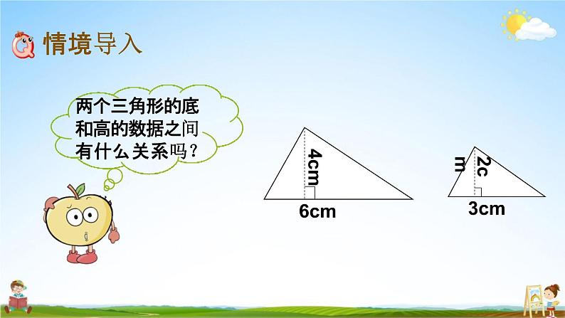 苏教版六年级数学下册《4-4 比例的基本性质》课堂教学课件第2页