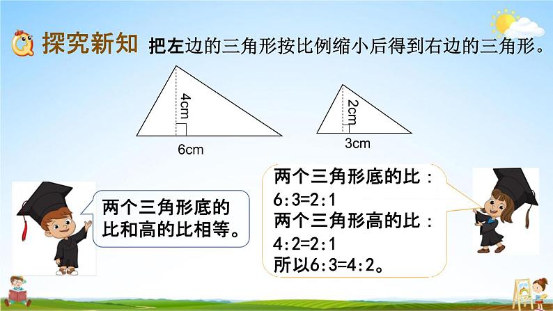 苏教版六年级数学下册《4-4 比例的基本性质》课堂教学课件第3页