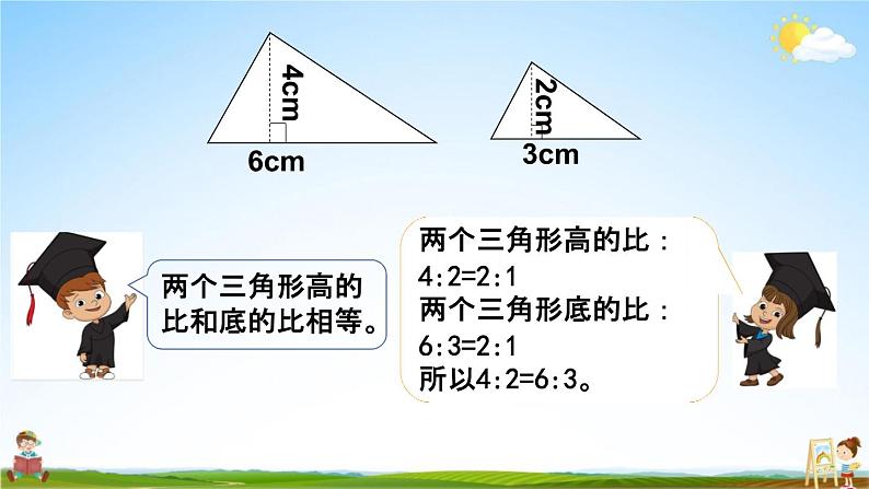 苏教版六年级数学下册《4-4 比例的基本性质》课堂教学课件第4页