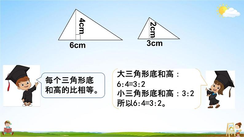 苏教版六年级数学下册《4-4 比例的基本性质》课堂教学课件第5页