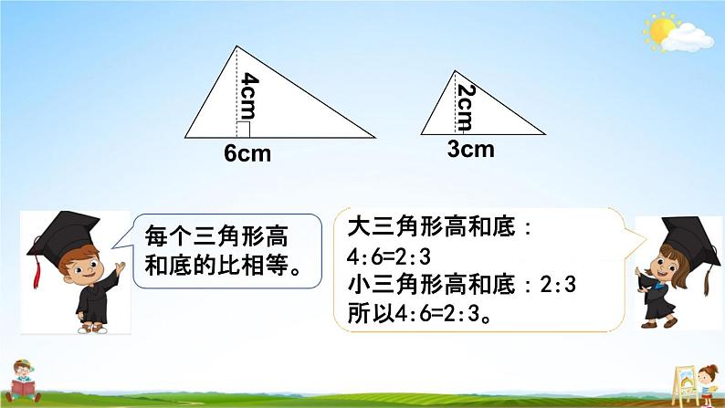 苏教版六年级数学下册《4-4 比例的基本性质》课堂教学课件第6页