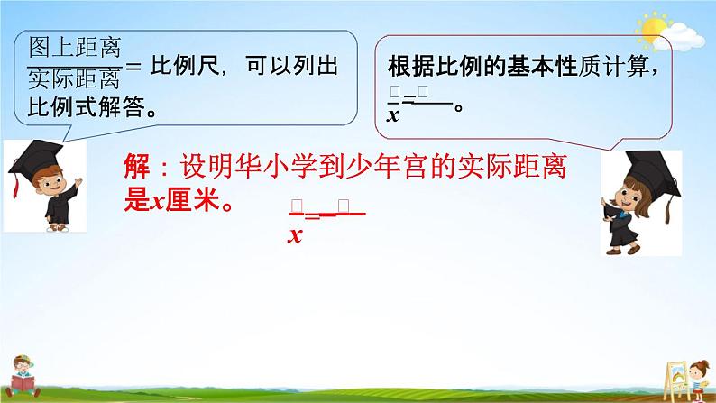 苏教版六年级数学下册《4-8 比例尺及其应用（2）》课堂教学课件第6页