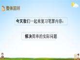 苏教版一年级数学下册《7-4 期末复习（4）》课堂教学课件