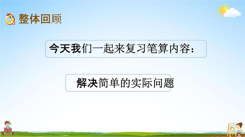 苏教版一年级数学下册《7-4 期末复习（4）》课堂教学课件第2页