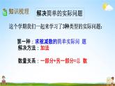 苏教版一年级数学下册《7-4 期末复习（4）》课堂教学课件