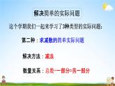 苏教版一年级数学下册《7-4 期末复习（4）》课堂教学课件