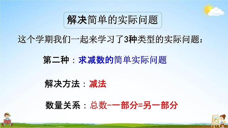 苏教版一年级数学下册《7-4 期末复习（4）》课堂教学课件第4页