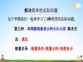 苏教版一年级数学下册《7-4 期末复习（4）》课堂教学课件