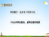 苏教版一年级数学下册《7-3 期末复习（3）》课堂教学课件