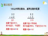 苏教版一年级数学下册《7-3 期末复习（3）》课堂教学课件