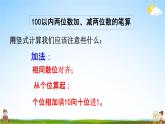 苏教版一年级数学下册《7-3 期末复习（3）》课堂教学课件