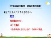 苏教版一年级数学下册《7-3 期末复习（3）》课堂教学课件