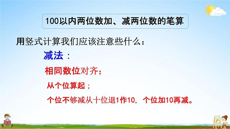 苏教版一年级数学下册《7-3 期末复习（3）》课堂教学课件第5页