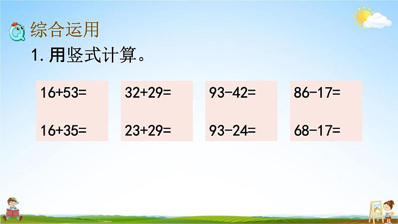 苏教版一年级数学下册《7-3 期末复习（3）》课堂教学课件第6页