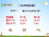苏教版一年级数学下册《7-2 期末复习（2）》课堂教学课件