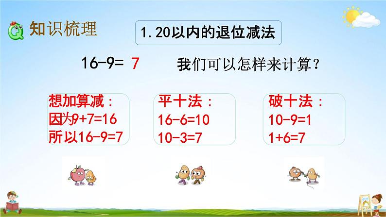 苏教版一年级数学下册《7-2 期末复习（2）》课堂教学课件03