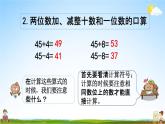 苏教版一年级数学下册《7-2 期末复习（2）》课堂教学课件