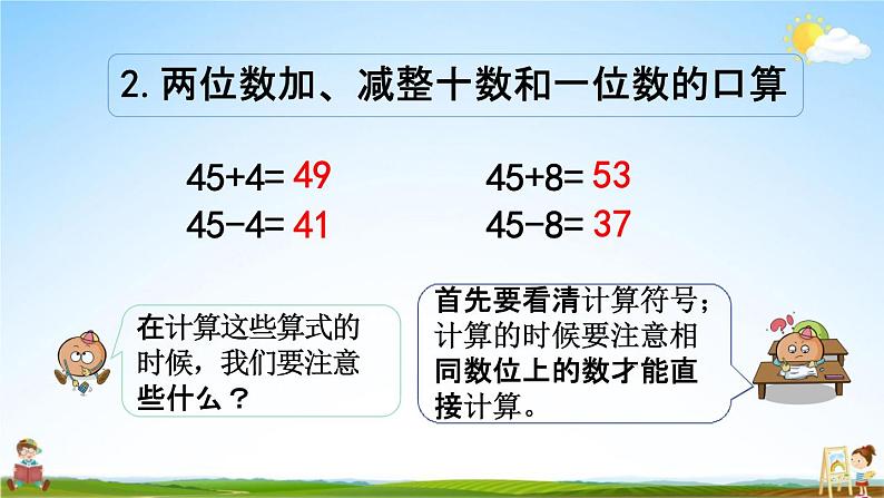 苏教版一年级数学下册《7-2 期末复习（2）》课堂教学课件04